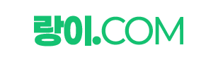 랑이.com
